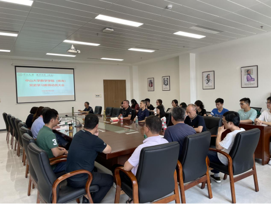 党史学习教育动员大会