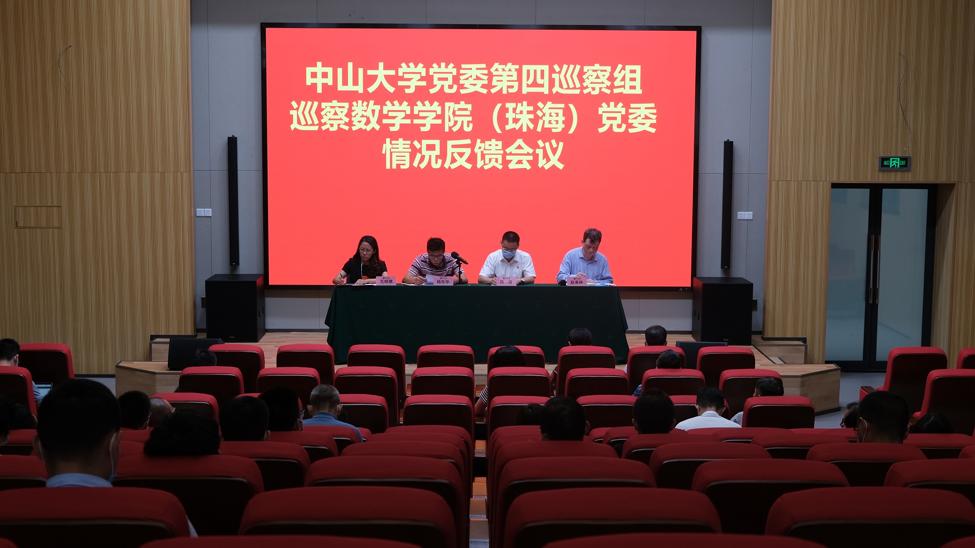 巡察反馈会议现场