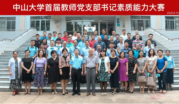 xi bao chen xiu qing jiao shou huo zhong shan da xue shou jie jiao shi dang zhi bu shu ji su zhi neng li da sai san deng jiang 152